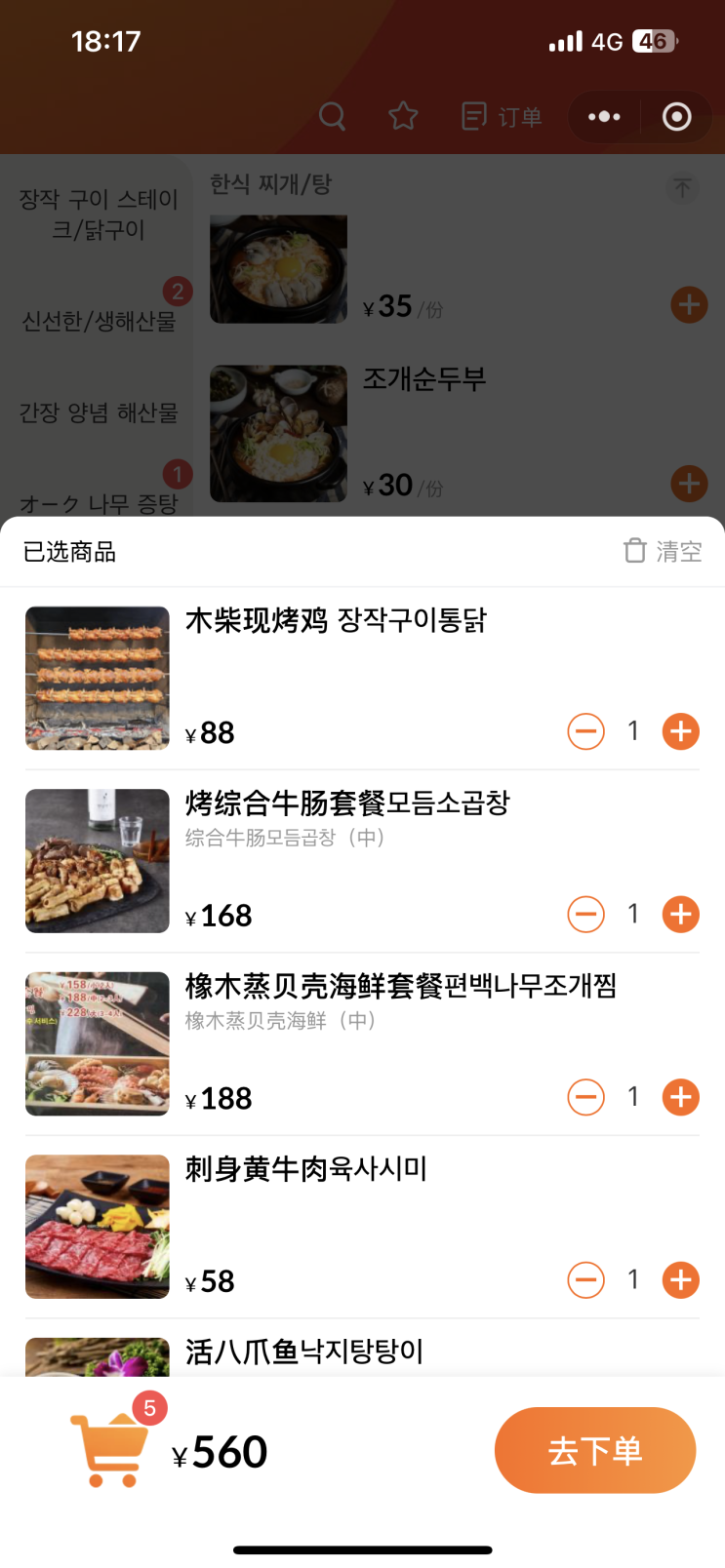  여자친구 고향 친구들 데리고 저녁식사 ~ 한국 식당으로~