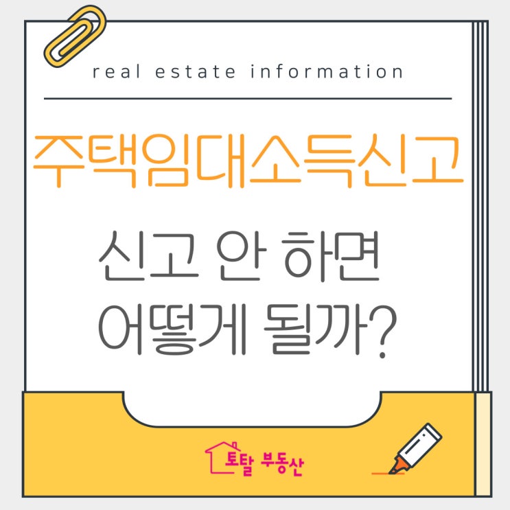  2025년 주택 임대 소득 신고, 세금 줄이는 꿀팁 총정리!