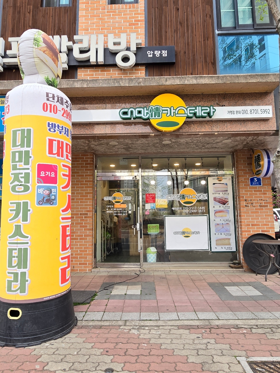 대만정카스테라 사진 1