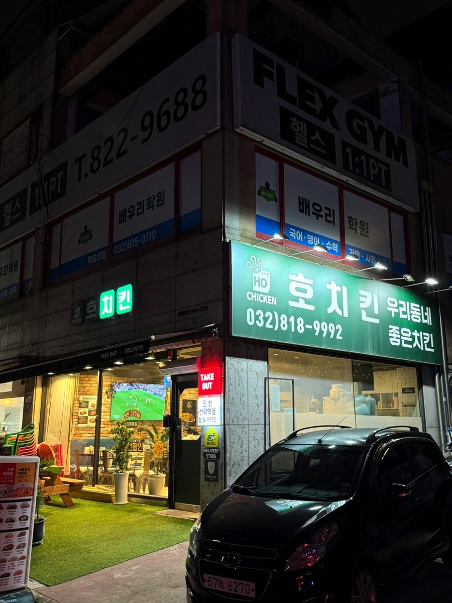 호치킨 선학역점 사진 3