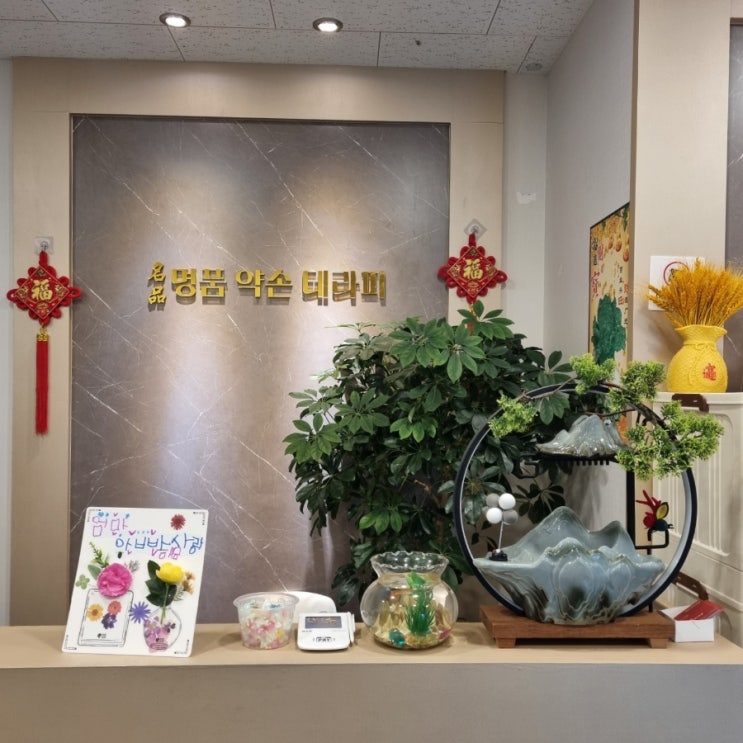  인천전신관리 명품약손테라피에서 전신스포츠