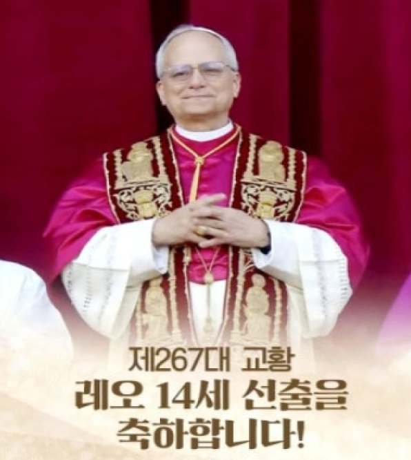 새로운 교황 레오 14세 즉위: 그의 삶과 첫 등장에 담긴 의미
