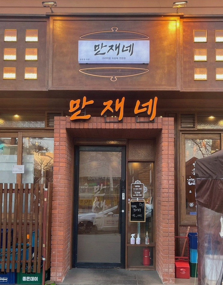  [만재네 진해용원점] 향긋한 솥뚜껑 삼겹살과 함께하는 맛있는 시간, 용원고기집