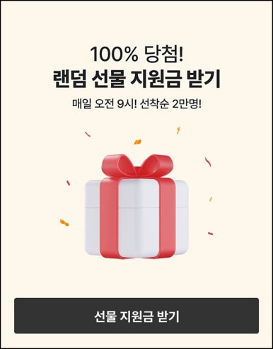 홈플러스 랜덤 선물 지원금(랜덤 적립금 2만명/일)즉당~05.14 홈플러스 랜덤 선물 지원금(랜덤 적립금 2만명/일)즉당~05.14