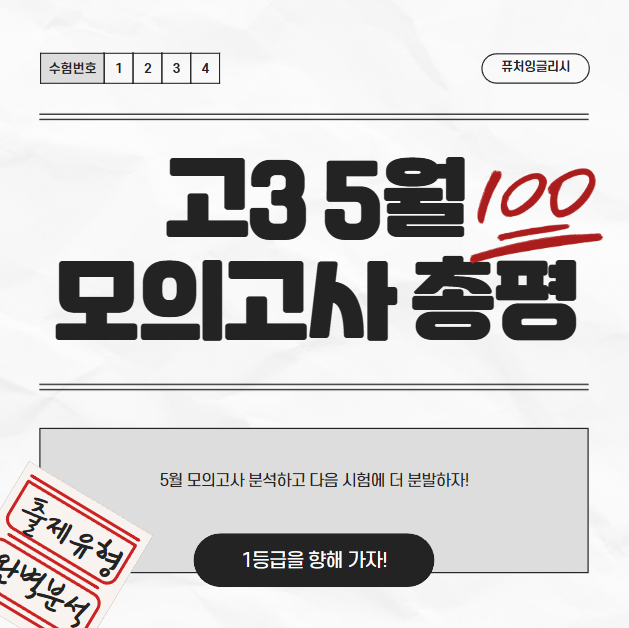 2025년 5모 등급컷 고3 모의고사 국어 영어 수학 난이도 총평 답지 해설지 확인법