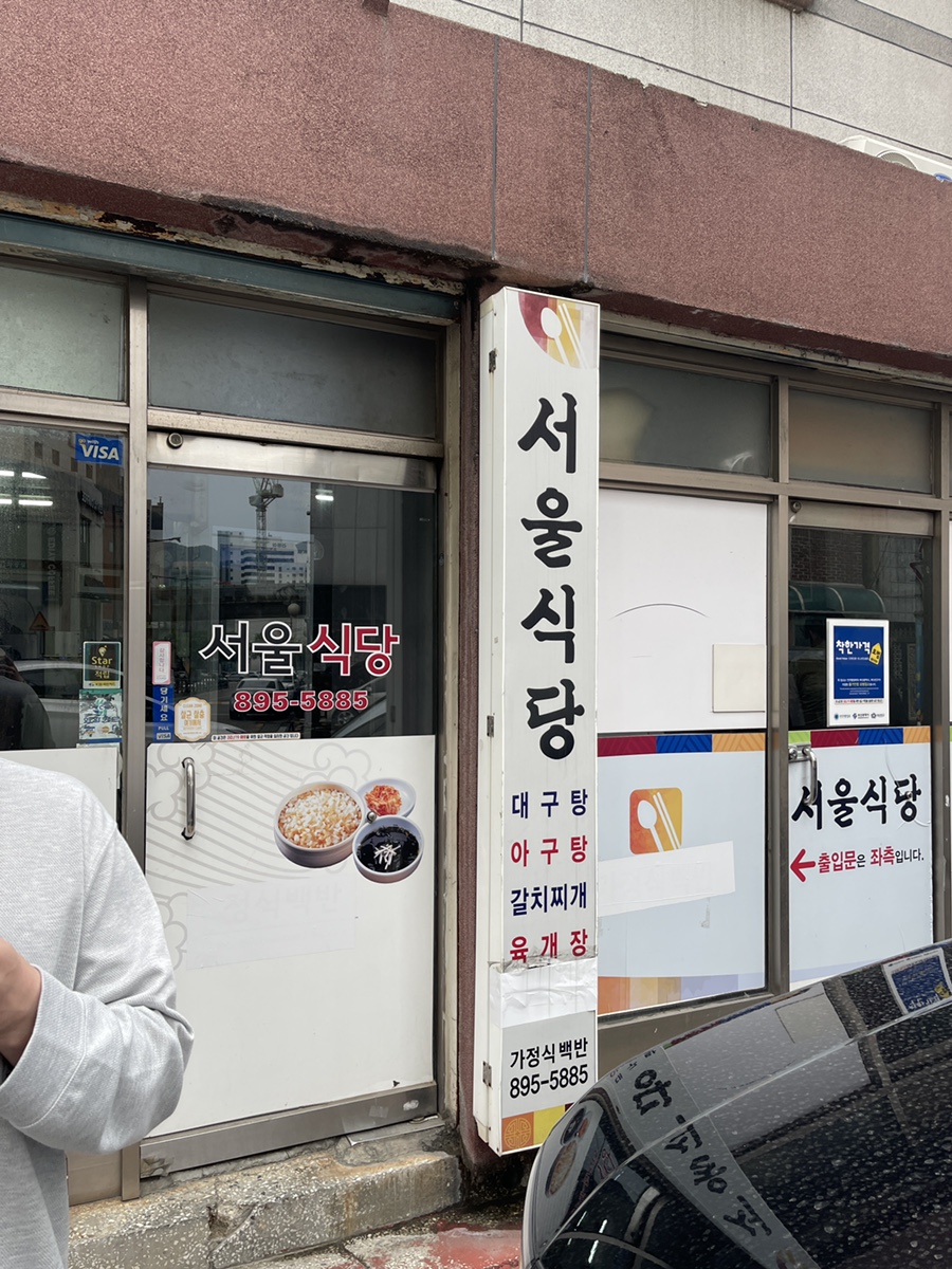 서울식당 사진 1