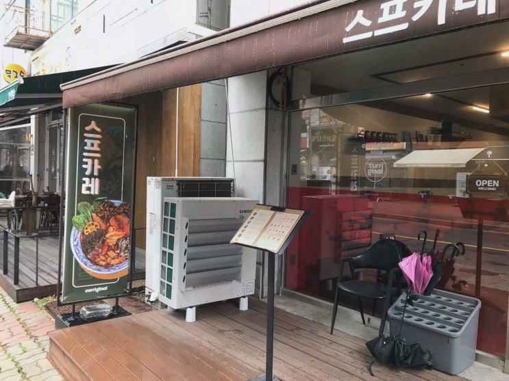  커리지널 일산점, 깊고 풍부한 맛이 있는 웨돔맛집!