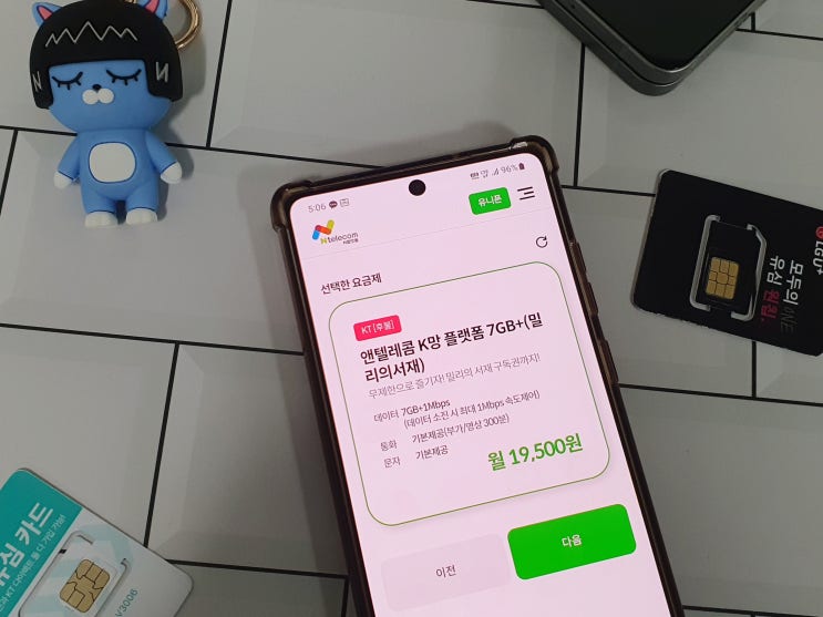  앤텔레콤 요금제 1만 원대 무제한 개통 방법