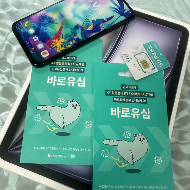  KT 바로유심 개통 과정 및 구매 절차