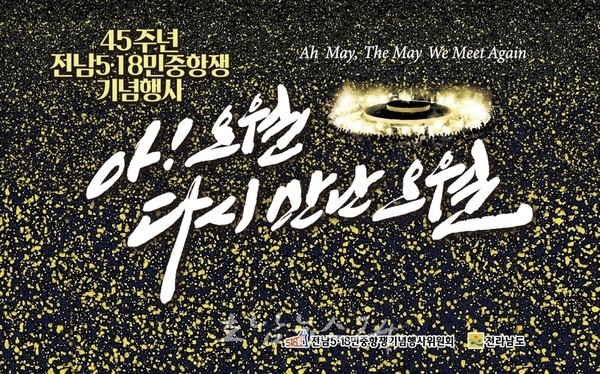  5·18민주화운동 45주년 맞아 ‘그날의 기억전’..사진으로 다시 만나는 오월