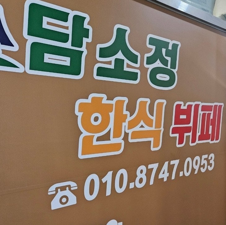 담소정 사진 2
