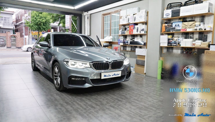  BMW 5시리즈(G30) 순정 애플 카플레이 사용을 위한 활성화 코딩