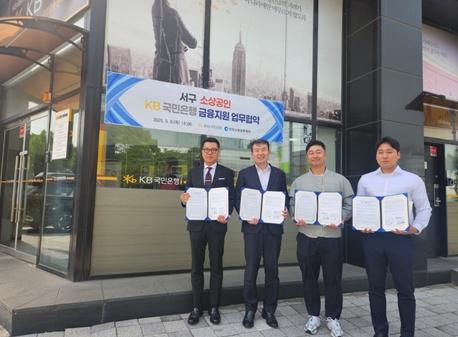 인천신용보증재단, 국민은행 경인2지역본부와 손잡고 서구 소상공인 도약 및 금융부담 완화 지원