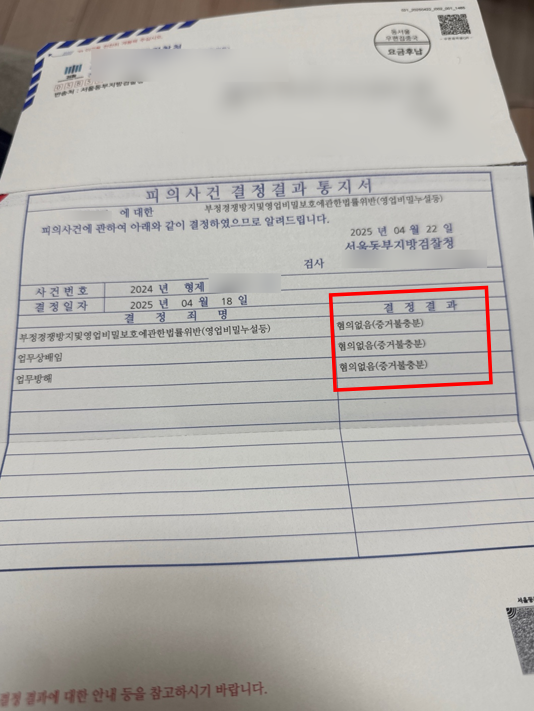  미용실 경업금지 소송 방어로 무혐의 처분 받아냈습니다 기업법무 전문 승소사례 변호사 상담 문의