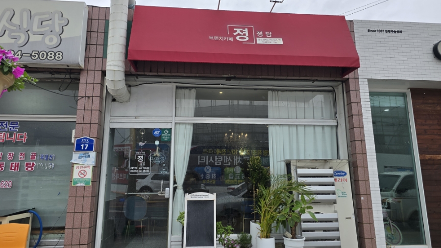 졍담 사진 1