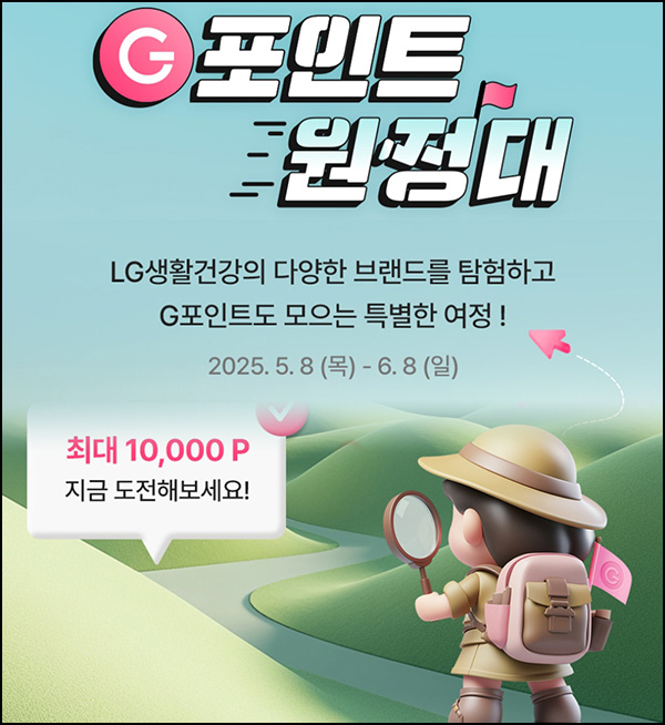 L케어멤버스 G포인트 원정대(G포인트 ~1만p )전원~06.08 L케어멤버스 G포인트 원정대(G포인트 ~1만p )전원~06.08