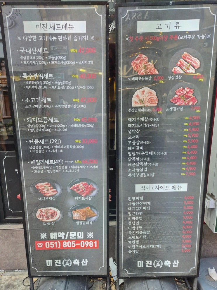  가성비 좋은 생삼겹살을 맛볼 수 있는 미진축산 서면직영점, 서면삼겹살맛집