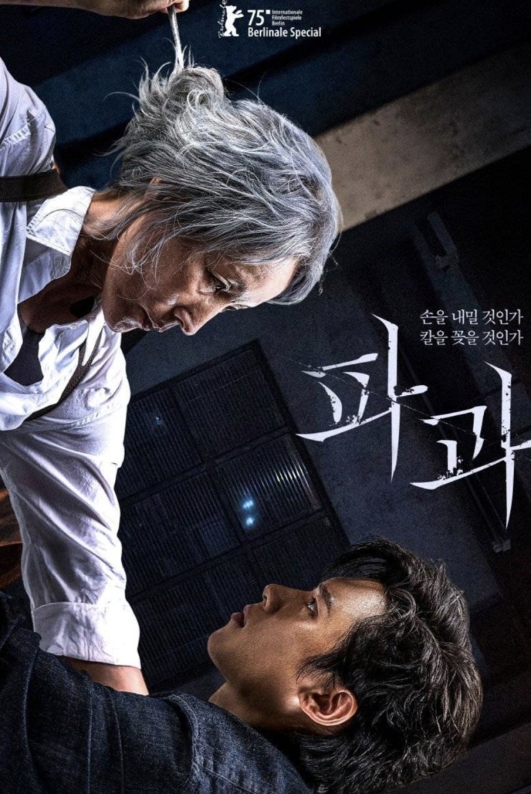  파과 뜻 의미 영화예매율1위 역주행 원작소설내용 결말 후기 액션스릴러 이혜영 김성철 주연 추천 베를린 영화제 초청