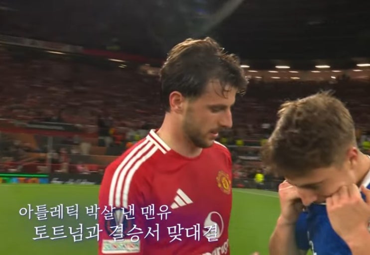  UEL유로파 4강 준결승 골 하이라이트 영상, 결승전 날짜 시간 정리(토트넘vs맨유)