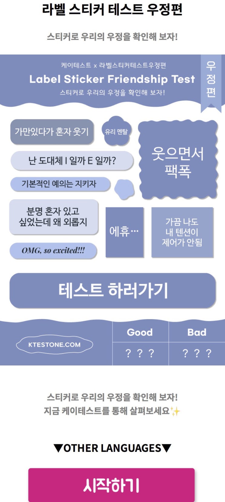  라벨 스티커 테스트 우정편, 스티커로 우리의 우정을 확인해 보기!