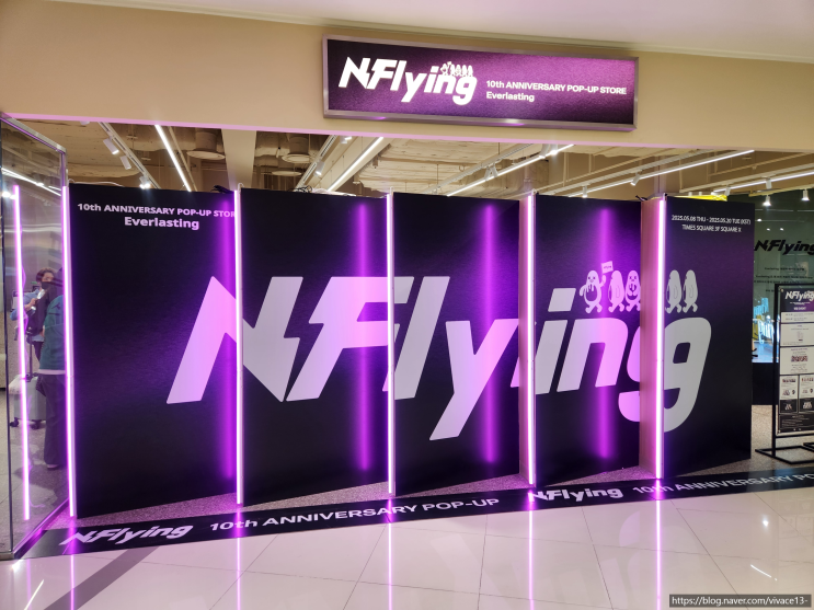 N.Flying <b>엔플라잉</b> 데뷔 <b>10주년</b> 팝업 스토어 방문기
