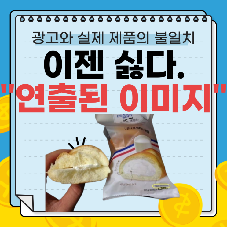  일본의 엄격한 식품 광고법, 한국은 왜 느슨할까?