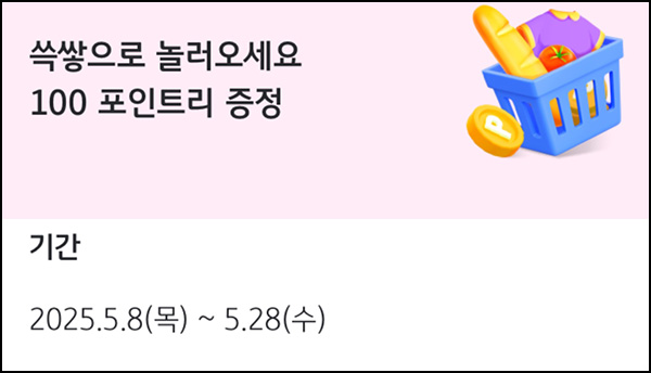 KB페이 쓱쌓 서비스 이용 동의(포인트리 100p 5만명)선착~05.28 KB페이 쓱쌓 서비스 이용 동의(포인트리 100p 5만명)선착~05.28