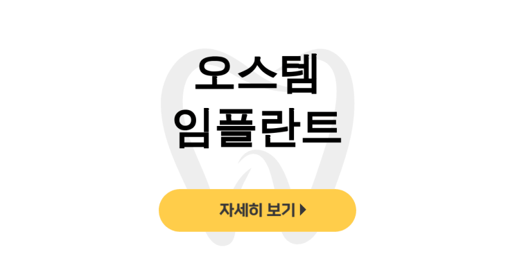  오스템임플란트 상장폐지 후 주가하락, 횡령사건까지 총정리 후기 - dentalist