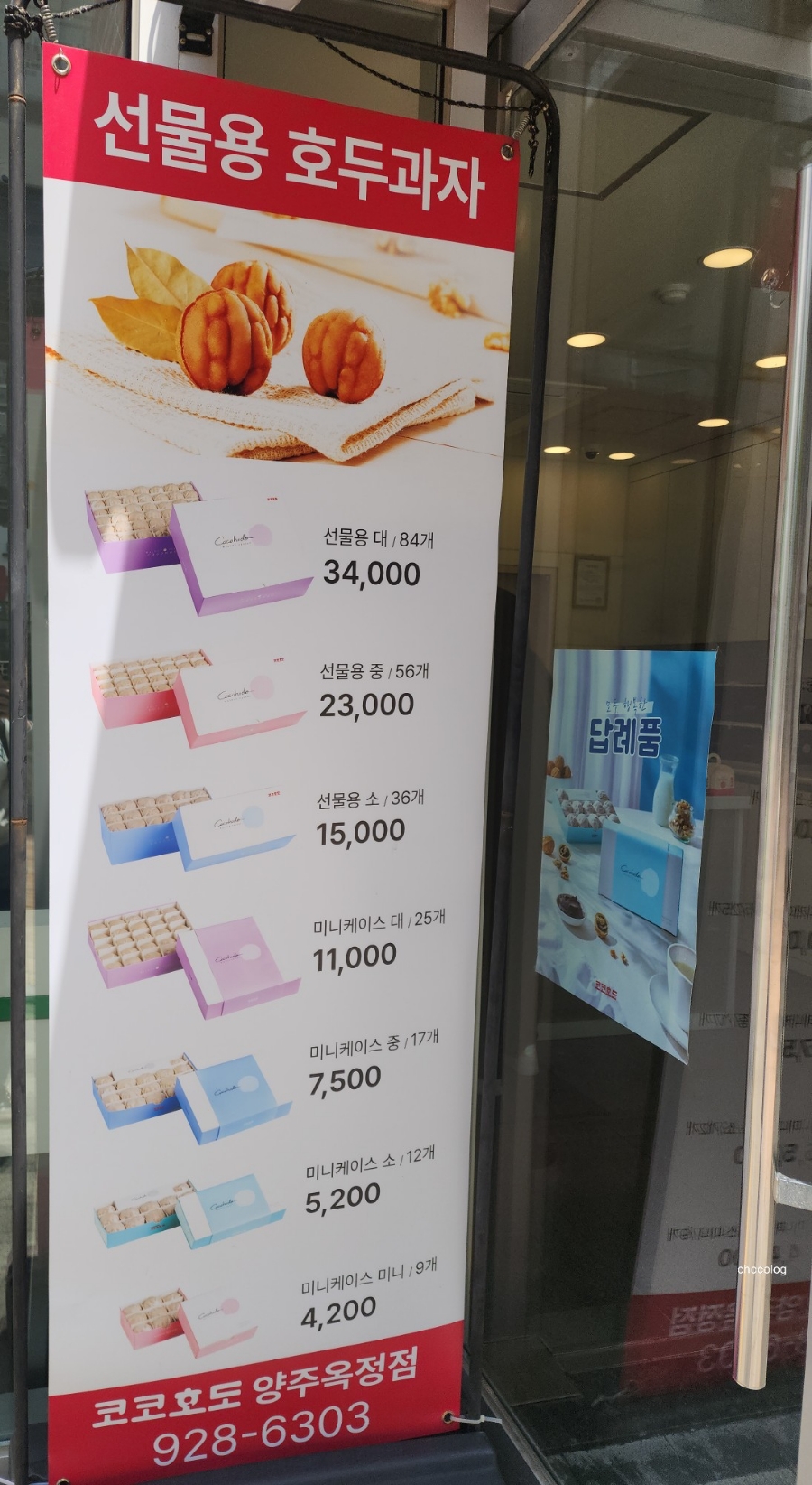 코코호도 양주옥정점 사진 3