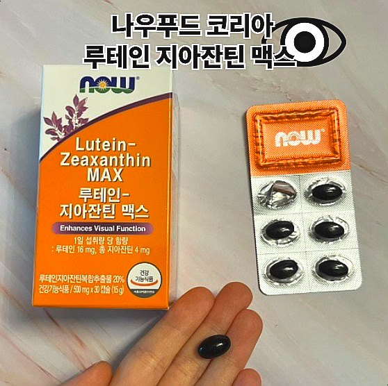  나우푸드코리아 루테인 지아잔틴 맥스로 눈건강 눈피로 관리하기