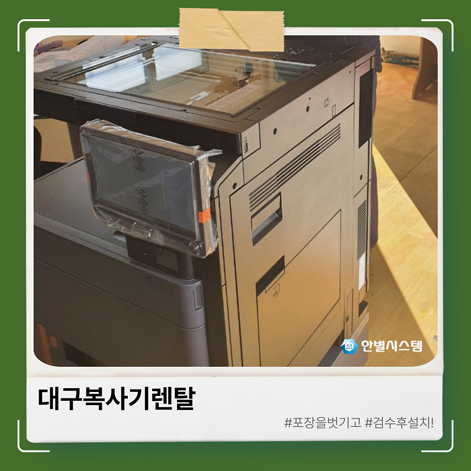 대구복사기렌탈 교세라 복합기 설치 임대로 사무실 비용 절감 현장 사진 4