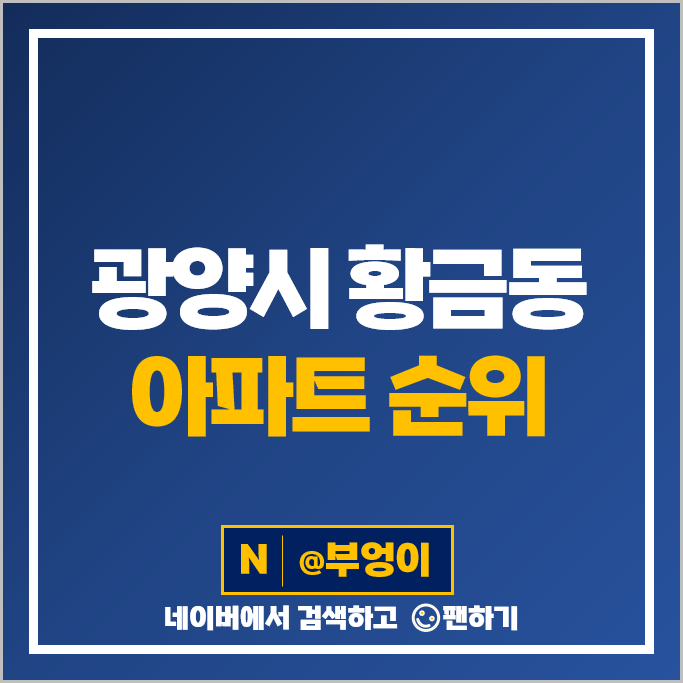 광양시 황금동 아파트 매매 시세 광양푸르지오더센트럴 광양한라비발디센트럴마크 광양시 황금동 아파트 매매 시세 광양푸르지오더센트럴 광양한라비발디센트럴마크