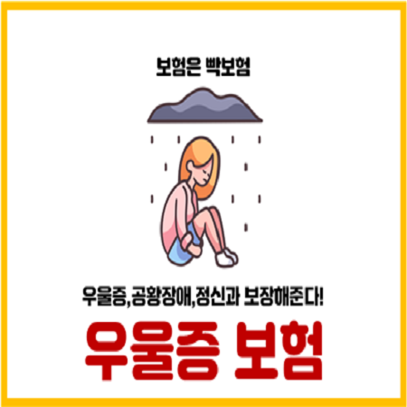  DB손해보험 우울증 공황장애 정신과 질환 보험출시