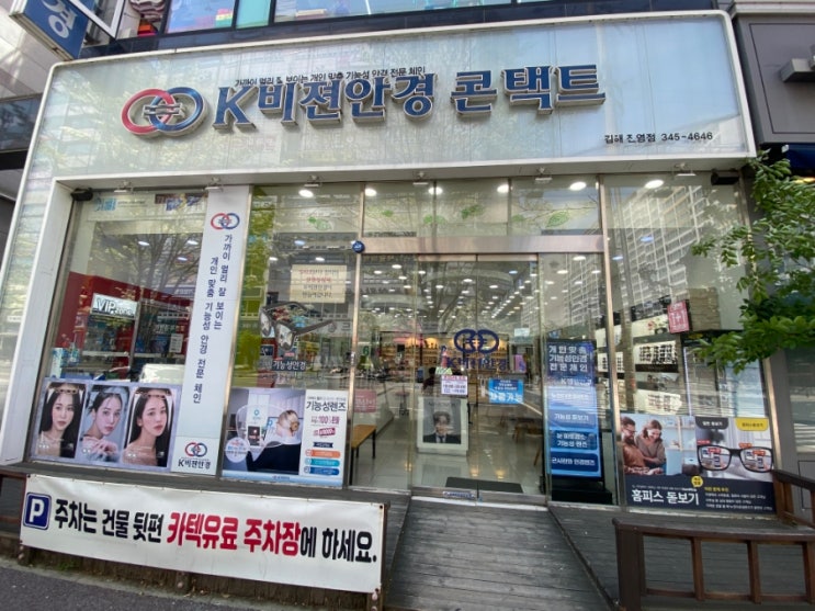  김해안경 K비젼안경 김해 진영점에서 안경 맞추기