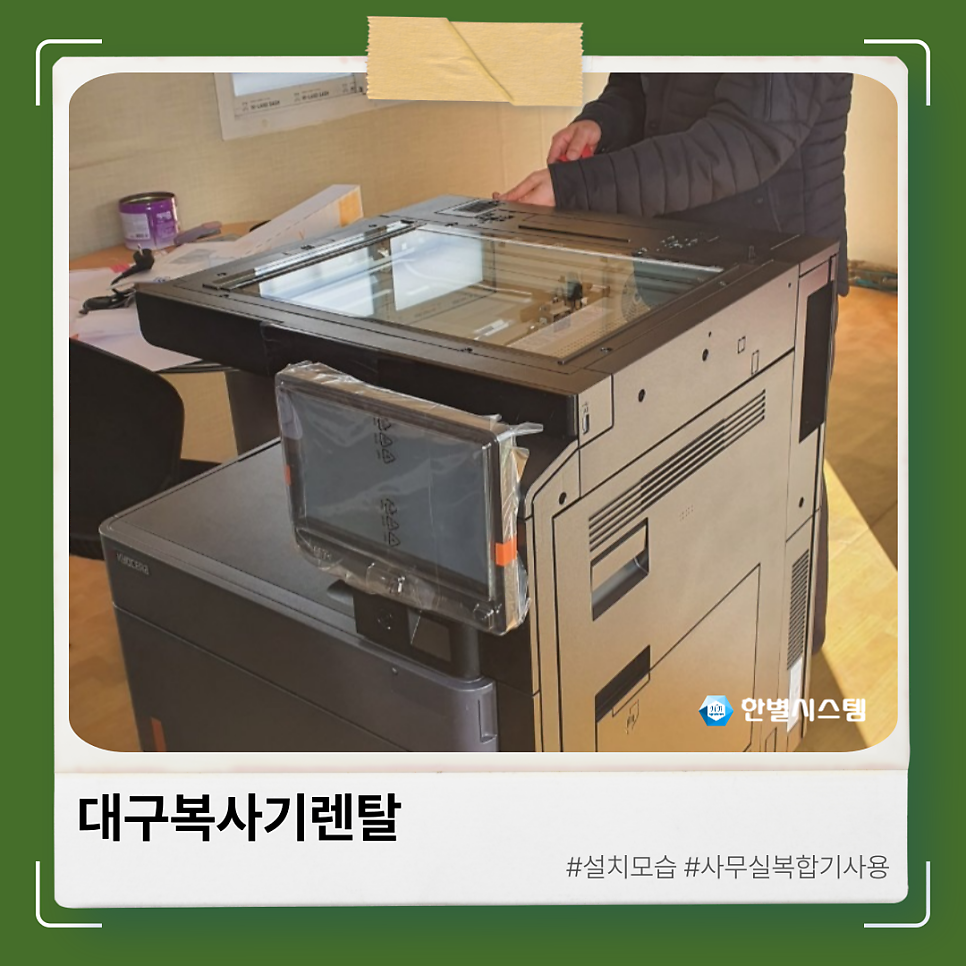 대구복사기렌탈 교세라 복합기 설치 임대로 사무실 비용 절감 현장 사진 3