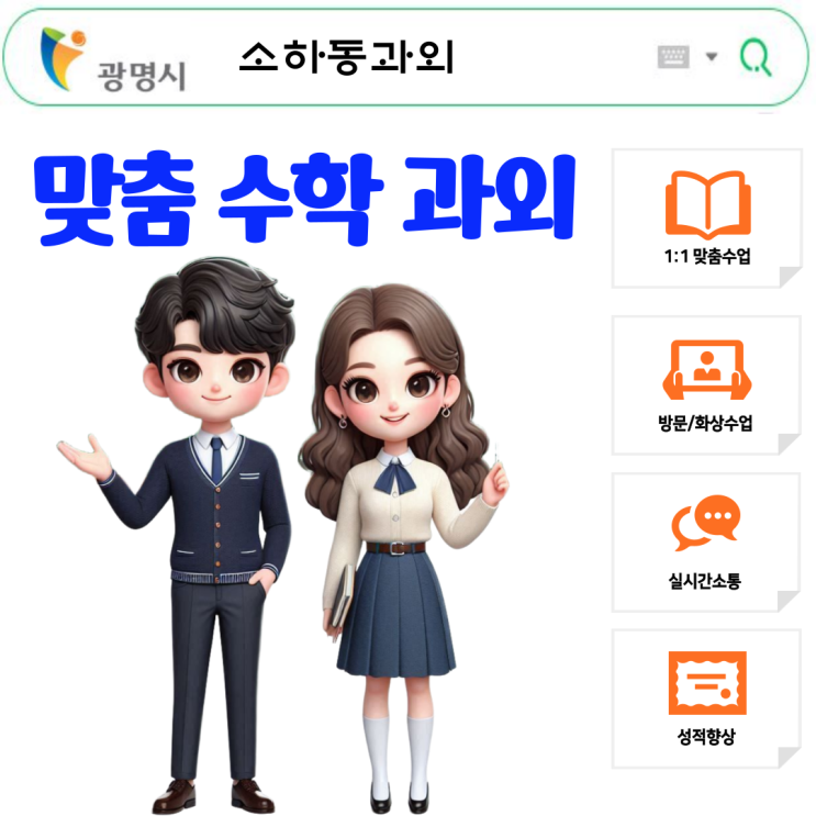  소하동 중3 수학과외 필수 개념 한눈에 정리