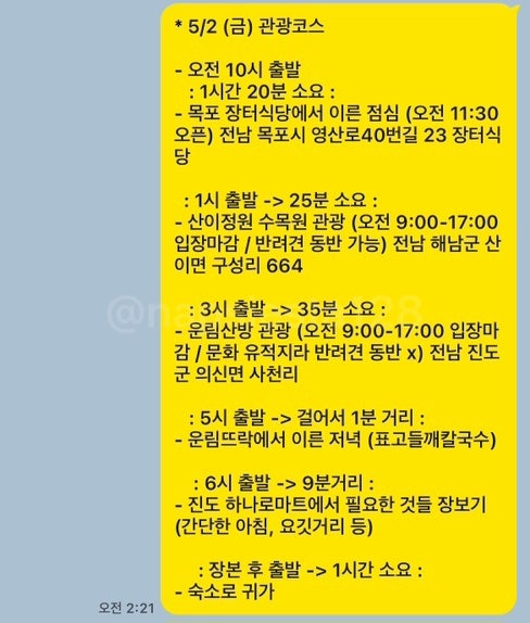 달마스테이 — 해남군