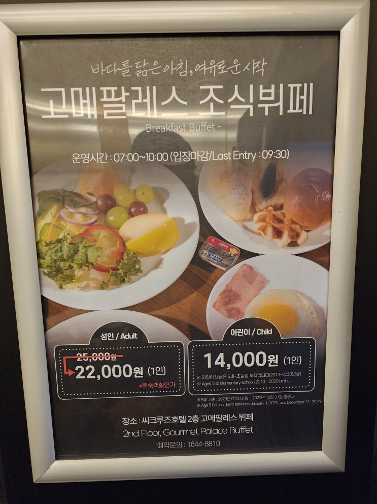 속초 씨쿠르즈 호텔 조식 "고메팔레스" 솔직 후기