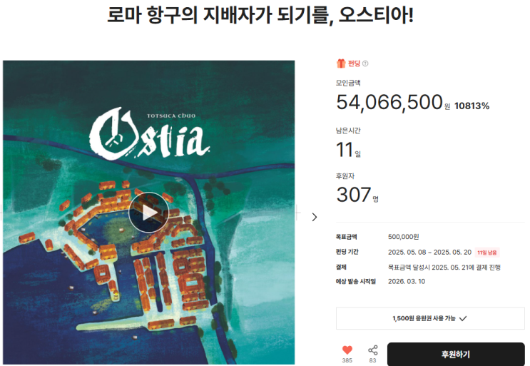 보드게임 오스티아 살안살? 보드게임 오스티아 살안살?