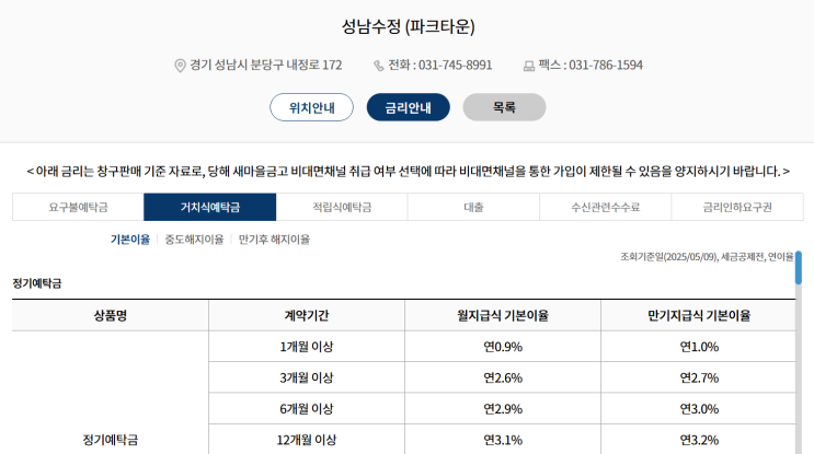  새마을금고 예금 세금우대저축으로 절세 혜택 챙기기