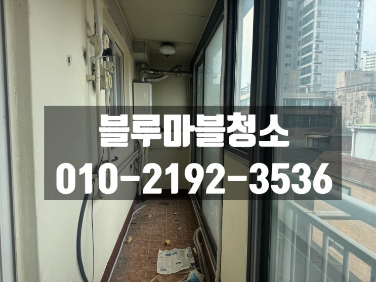 대치동 입주청소 구축 아파트 스팀 고압청소 친환경청소전문