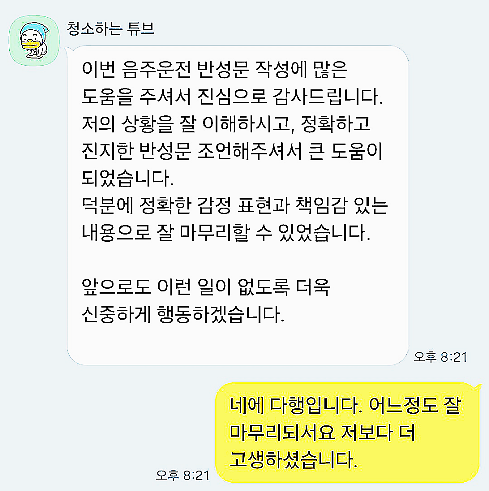 음주운전 반성문대필 효과있을까 관련 사진