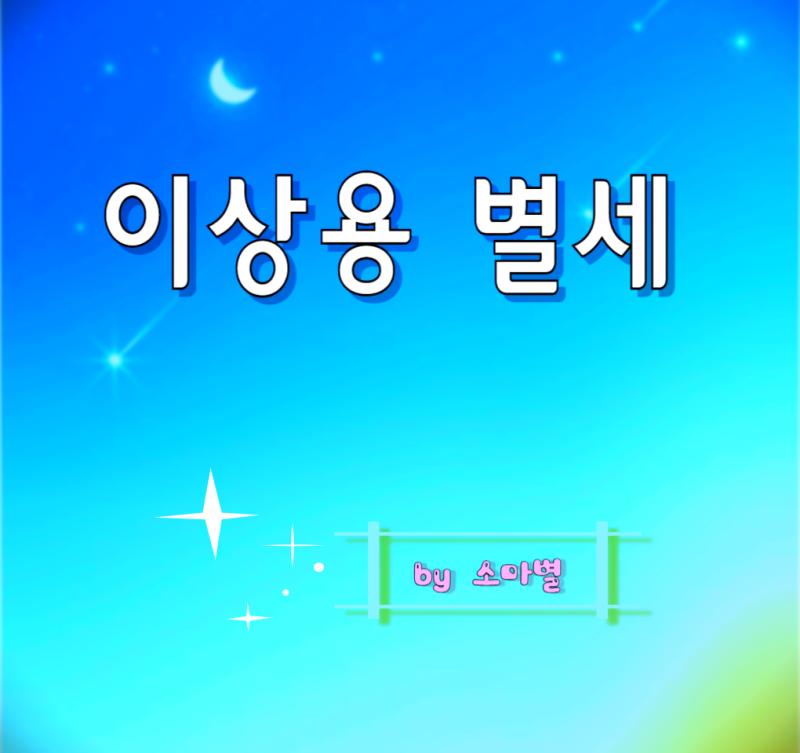 뽀빠이 이상용 별세 사망 죽음 사인 심장마비, 이상용 프로필 우정의 무대 등 경력 정리