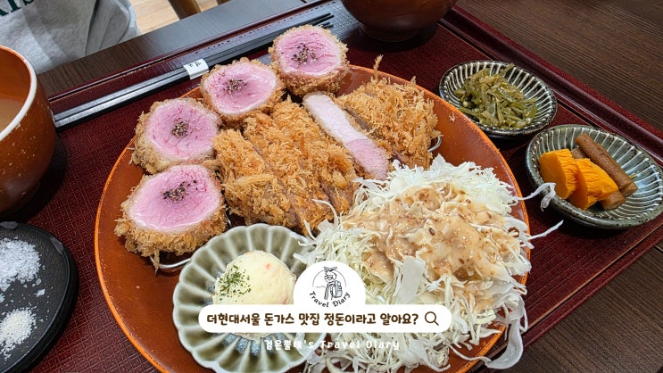  여의도 더현대서울 돈가스 맛집 데이트 정돈 식도락 여행 아이와 가볼만한곳