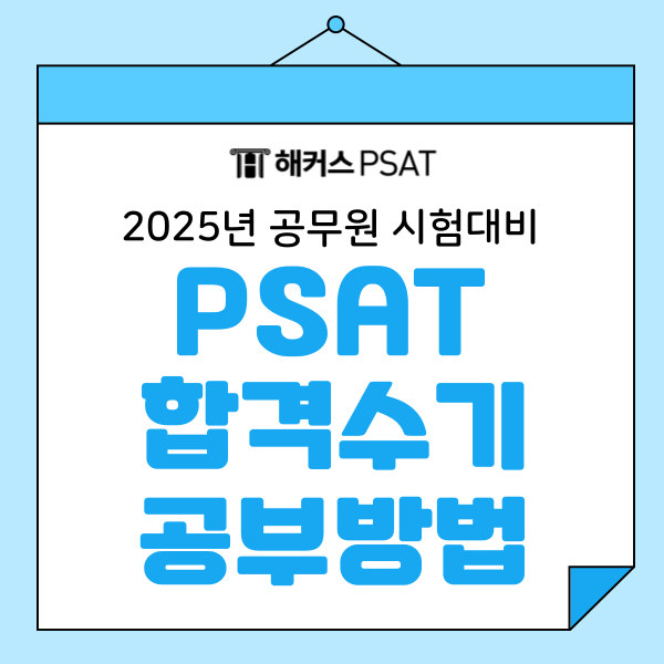  피셋 합격수기로 알아보는 공부법 및 강의 추천