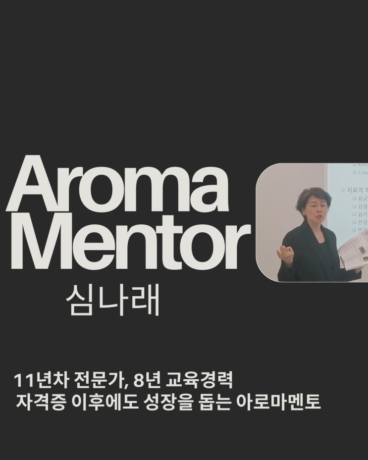  아로마아카이브, 아로마자격증 그 이후까지 함께합니다