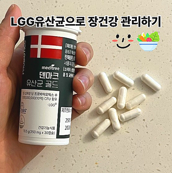  메디트리 덴마크유산균 장건강을 위한 LGG 유산균 캡슐