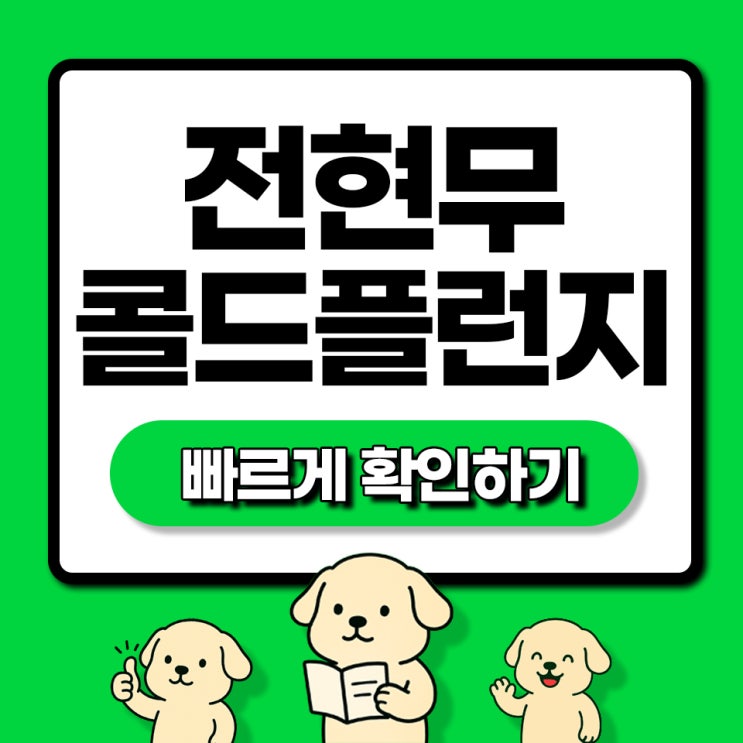 나혼산 <b>전현무</b> <b>콜드플런지</b> 방법 총정리 | <b>제니</b>도 하는... 