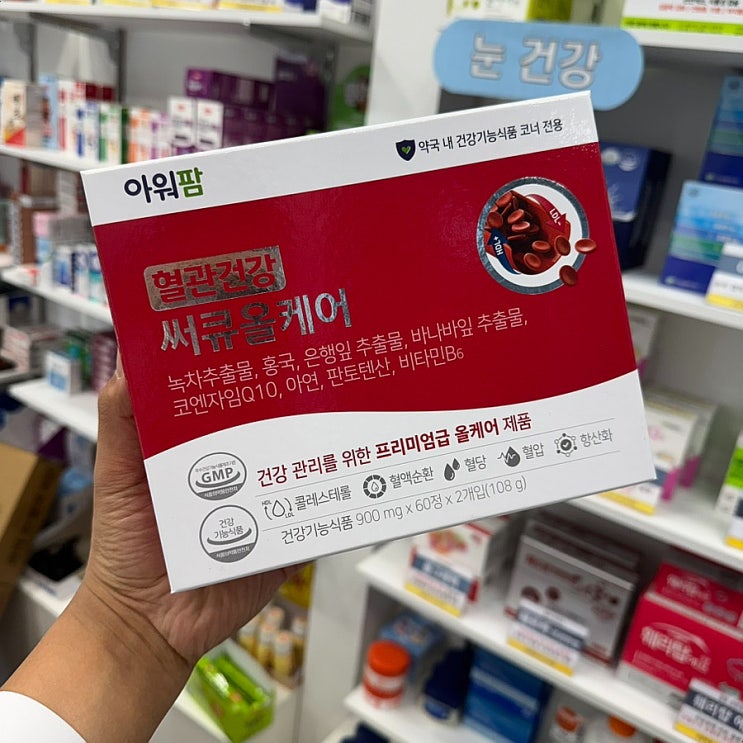  부천 심곡동 부천역 약국 고지혈 고혈압 당뇨 혈관건강 영양제 건강기능식품 아워팜 써큐올케어