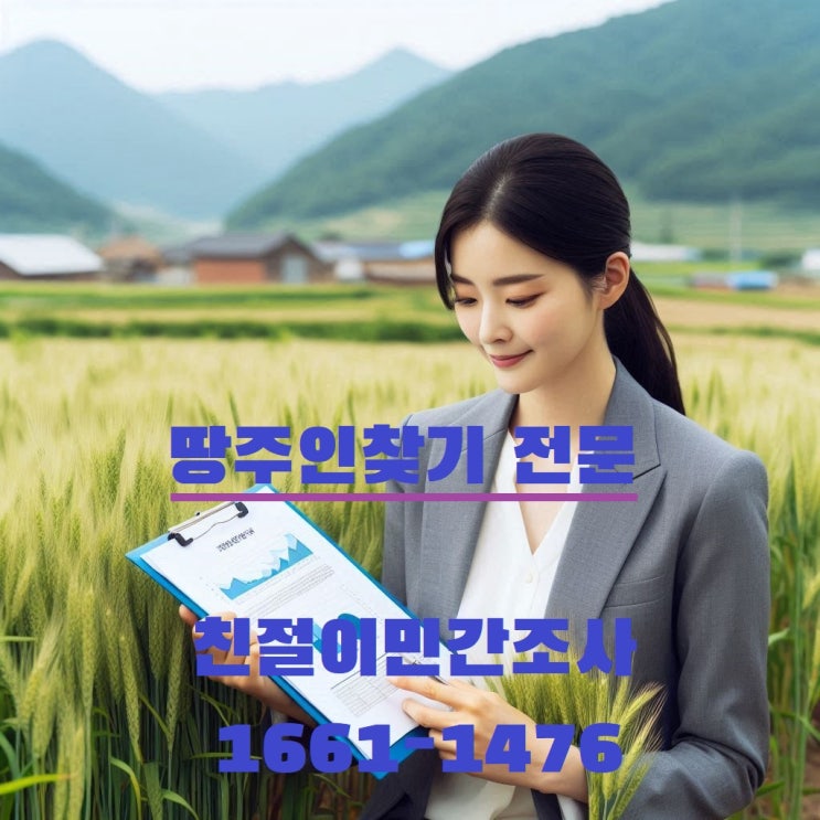  땅주인찾기 토지주인 주소 찾는 방법 꿀팁